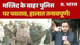 Jaipur Chaumu Violence: मस्जिद के बाहर पुलिस पर पथराव, हालात तनावपूर्ण! | Police Attacked Rajasthan