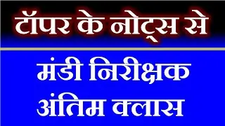cg mandi exam || मंडी निरीक्षक तथा उपनिरीक्षक परीक्षा प्रश्नपत्र | cg vyapam mandi exam 2026