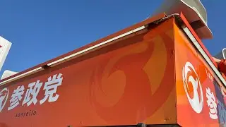 広島5区 府中天満屋前街頭演説
