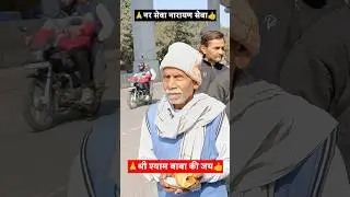 Service to man is service to God 🙏👍@Shyamkipukar #helpinghand #youtubeshorts #viralvideo