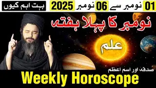 1 to 6 November 2025 Weekly Horoscope | Nov Pehla Hafta | Mehrban Ali