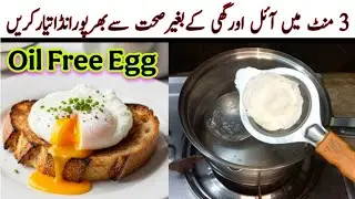 Quick and Easy recipe by EasyCookingPlus | Perfect Poached Egg recipe | Oil Free Egg recipe |