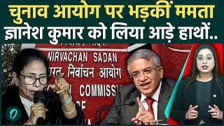 Mamata Banerjee vs Election Commission: ममता ने ECI को लताड़ा! वो 3 सवाल, जिससे मच गया सियासी हड़कंप!