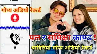 paul shah and samikshya adhikari audio |  paul samikshya audio kanda Isamikshya  paul viral audio