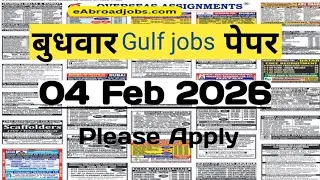 Assignment Abroad Time Today 04 Feb 2026 | Latest Gulf Jobs Updates 2026 | jobs seekers for foreign