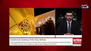 Iraq&rsquo;s Holy Sites See Ceremonial Cleaning Imam Hussein&rsquo;s Holy Dome Ongoing Reconstruction Efforts