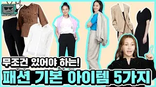 직장인 필수★ 옷은 많은데 입을 옷 없는 사람 무조건 시청! 다 드루와🤟feat. 이주연
