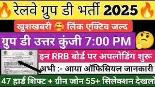 Group D Answer Key 2025 | RRB Group D Answer key 2025 | Group D Cut off 2025 | RRB Group D Cut off 