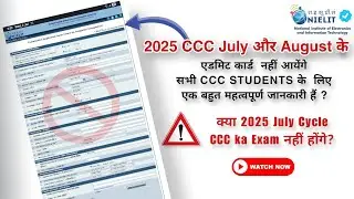 CCC July 2025 Exam Admit Card Download Date | CCC August 2025 Exam Admit Card Download #cccexam2025
