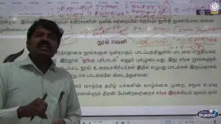 X- தமிழ் - த,நா சமச்சீர் - செய்யுள்  - பரிபாடல் - பகுதி - 1