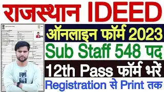 Rajasthan IDEED Sub Staff Online Form 2023 Kaise Bhare | Rajasthan IDEED Recruitment 2023 Form Fill
