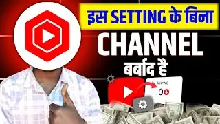 📊&nbsp;&nbsp;इस Setting के बिना Channel बेकार है 😱| Youtube Channel Setting Kaise Kare&nbsp;&nbsp;| How To Make Setting