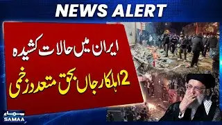 Huge Anti-Government Protests in Tehran and other Iranian Cities | News Alert | SAMAA TV