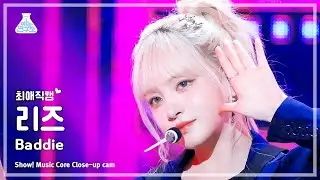 [#최애직캠] IVE LIZ - Baddie(아이브 리즈 - 배디) Close-up Cam | Show! MusicCore | MBC231028방송