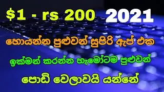 how to e money app sinhala