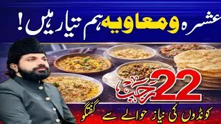 Ashra Ali o Muawiya | Hum Tayyar Hain! | 22 Rajab Bayan | Allama Asif Raza Alvi | 2026