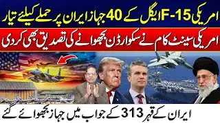 40 US F-15 Eagles Ready to Strike Iran - Iran vs Trump | City42