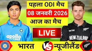 🔴Live:India vs New Zealand 1st ODI Match Live |  सूर्यवंश को खिलाया | Live Cricket Match Today #live