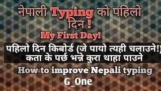 ||Nepali Typing||How to Improve Nepali typing||My First Day||