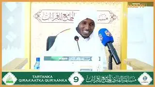 مشاركة المتسابق حسن موليد محمود | فرع القراءات العشر || مسابقة القارئ الجامع للقراءات