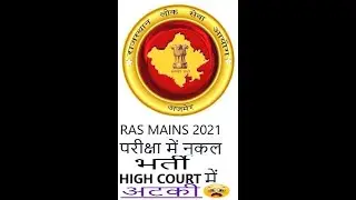 RAS Mains 2021 Result out #RAS mains 2021 me cheating #download result #shorts