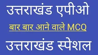 UK APO GS MCQS IN HINDI UTTRAKHAND SPECIAL