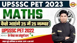 UPSSSC PET 2023 | MATHS & DI FOR UPSSSC PET | UPSSSC PET 2022 PAPER SOLUTION  | MATHS BY NITIN SIR