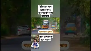 Bangladesh (vs) India bus driver #rafsanshuvo #bdcomedy #viral #top10 #shorts
