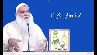 Astagfar karana