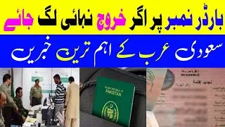 Absent from work border number latest Urdu hindi news 