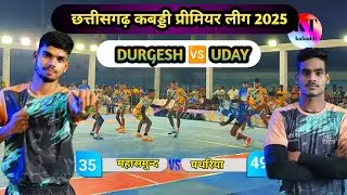 🔴 सातवां मैच ‼️ पथरिया 🆚 महासमुन्द ‼️CGKPL #kt_kabaddi #cgkpl