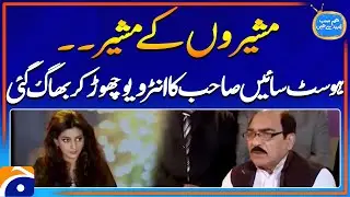 Host Saayen Sahab ka interview chor kar bhag gai - Hum Sab Umeed Se Hain - Geo News