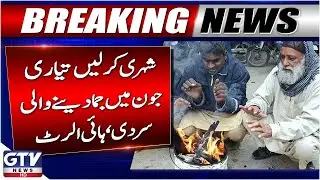 Breaking News : Cold Wave Expected in June | Pakistan Weather Alert | GTV News