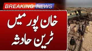 Awam Express Train Accident at Khanpur  | Breaking News | Such News