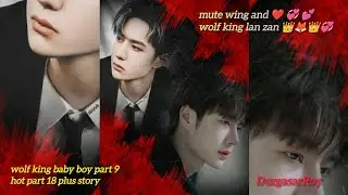wolf king baby boy part 9 hot part 18 + 🇮🇳🇨🇳🏳️&zwj;🌈🔞🦊👑💞❤️🌑❤️&zwj;🔥💝#wangxianfanfictionexplainedinhindi #bl 