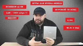 Игровой ТВ бокс Scishion Ai SE. ЗАМЕНА NVIDIA Shield? Играем HALFLIFE 2. ПОЛНЫЙ ОБЗОР
