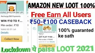 Today New Loot Amazon 100% cashback All Users 2021 Reachage Caseback/Gift card Code Amazon