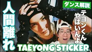 アンドロイドが如き質感で未来を語るNCT127テヨンくんのStickerを徹底分析！