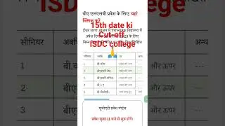 isdc college ki cut off ki 🙏🙏🙏🙏🙏❤️❤️❤️❤️ update