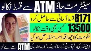 Withdraw BISP 13500 From ATM | BISP 13500 April 2025 Update