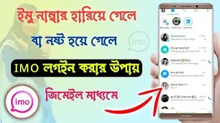 How to login to Imo account with lost SIM🔥 || Imo New Update Setting