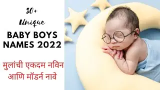 30+ trending baby boys names 2022/hindu baby boys names/marathi baby boys names/latest boys names 30