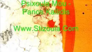 Psixoula Mou - Panos Kallidis