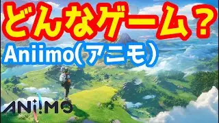 Aniimo (アニモ)って何!? 2026年注目の基本無料RPGを紹介【ゲーム紹介】