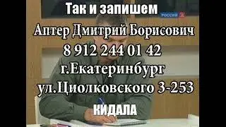 Аптер кидало на деньги