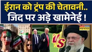US Vs Iran Conflict | Donald Trump | Khamenei | डायरेक्ट एक्शन के आर्डर से कितनी दूर अमेरिका ?