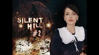 Silent Hill | Сайлент Хилл | #2 | Cosplay Stream