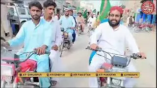 Azmat e Quran rally / ati shikarpur / ati new / anjuman Tulba e islam
