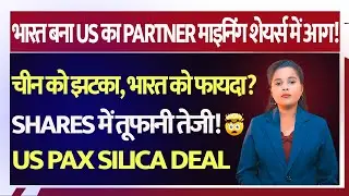 Pax Silica Alliance Explained | US&ndash;India Mining Partnership | Stocks क्यों भाग रहे हैं?