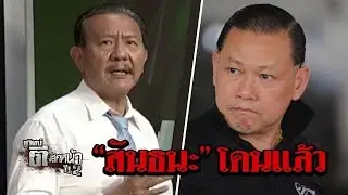 โดนแล้ว!!หมายจับ ดับซ่า 